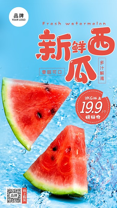 新鲜西瓜特价活动摄影图海报