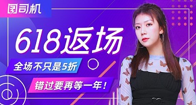 618返场女装渐变PC端钻展