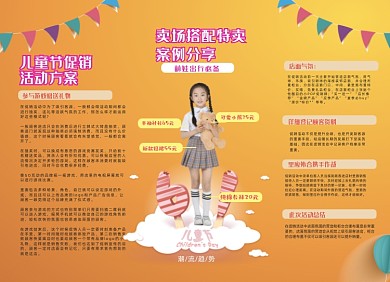 六一儿童节橙色三折页