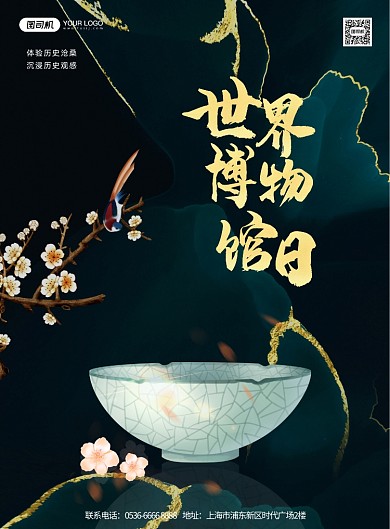 世界博物馆日深色鎏金印刷海报