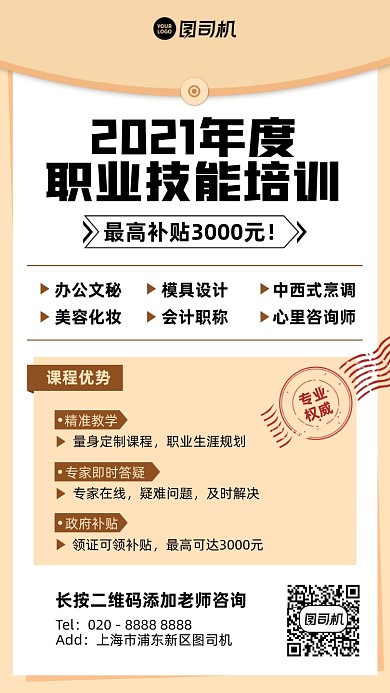 职业技术培训文档袋插画风手机海报