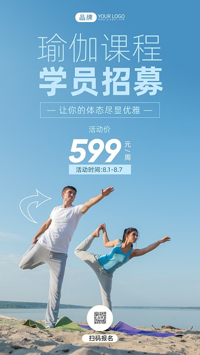 瑜伽课程招募简约摄影图海报