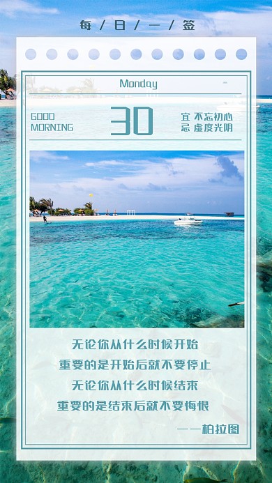 日签月签签到手机海报朋友圈海景摄影图海报