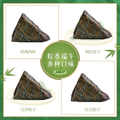 端午节粽子多种口味拼图主图