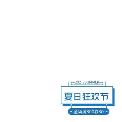 夏日狂欢节蓝色促销主图图标