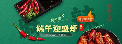 夏季小龙虾生鲜绿色全屏海报