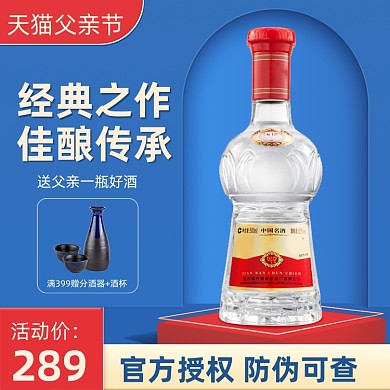 父亲节酒水蓝色立体直通车