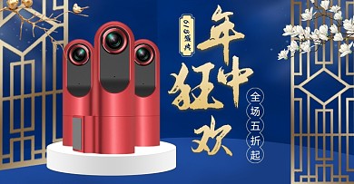 618年中大促预售数码产品横版海报