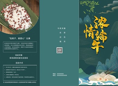 端午节国潮中国风三折页