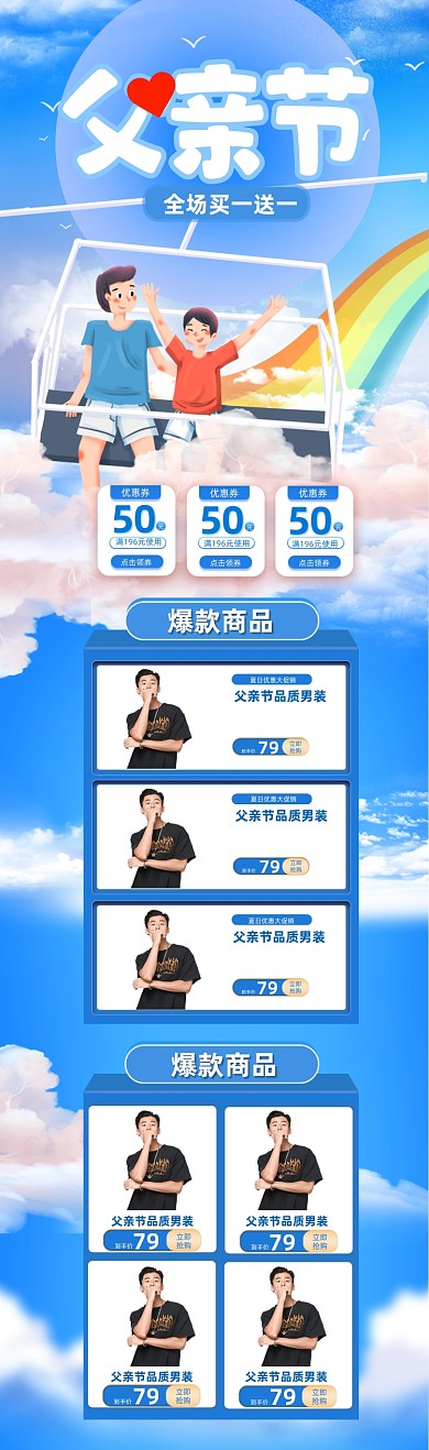 父亲节男装蓝色手绘插画PC端首页
