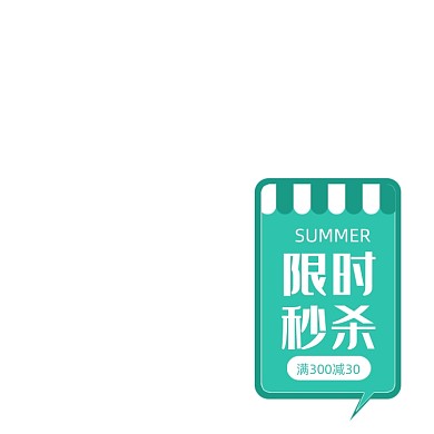 夏日促销秒杀绿色主图图标