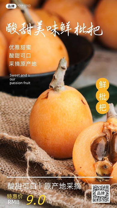 枇杷果水果促销宣传摄影图海报