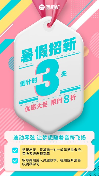 暑假音乐招生倒计时时尚清新手机海报