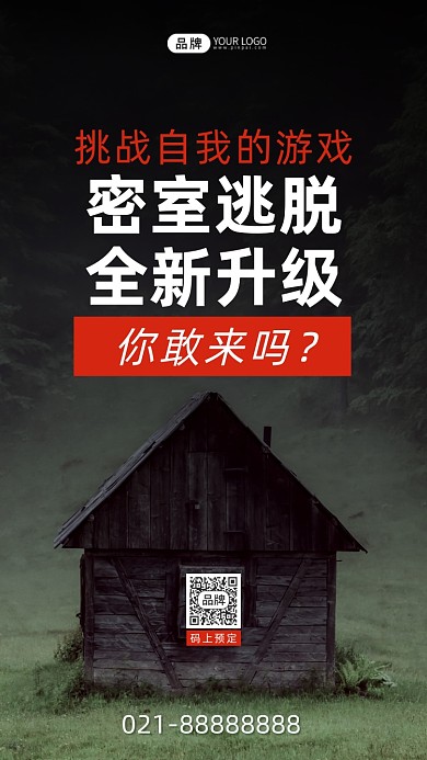 密室逃脱游戏体验摄影图海报