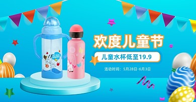 儿童节儿童水杯蓝色横版海报