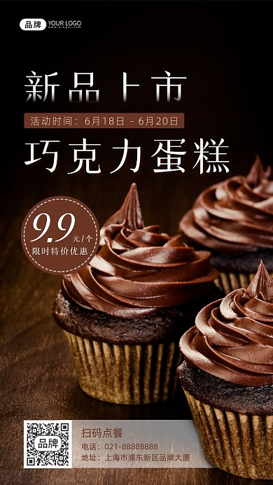 巧克力蛋糕新品上市摄影图海报