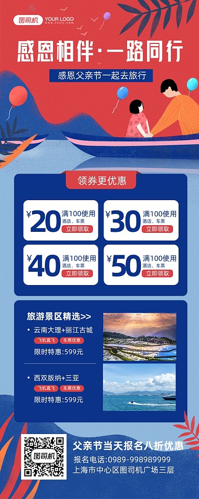 感恩父亲节旅游插画宣传手机海报