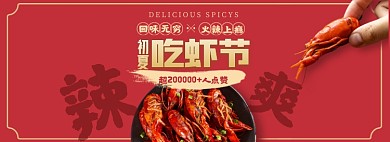 夏季吃虾节小龙虾红色全屏海报