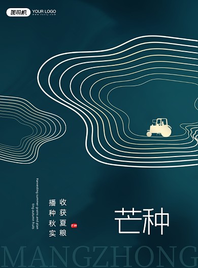 芒种节气深色动感线条印刷海报
