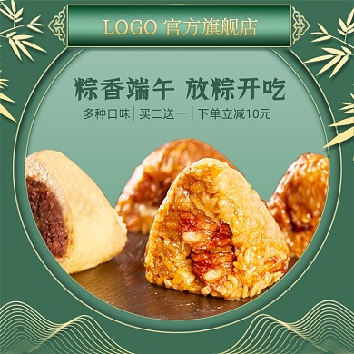 端午节粽子折纸风促销主图直通车
