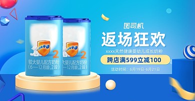 618返场母婴用品蓝色横版海报