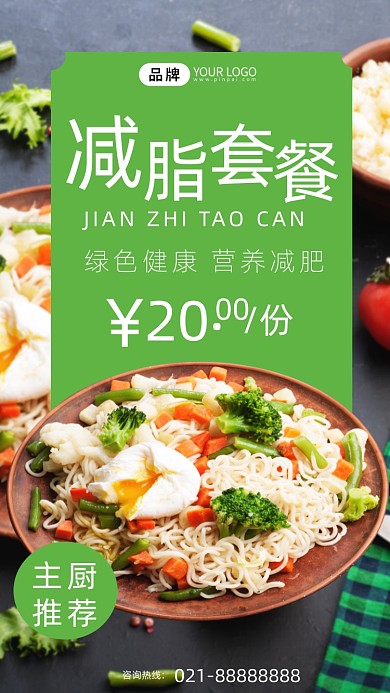 减脂餐促销宣传摄影图海报