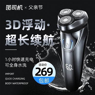 父亲节剃须刀黑色质感磨砂直通车