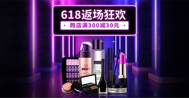 618返场美妆紫色渐变横版海报