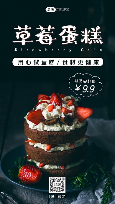 草莓蛋糕特价摄影图海报