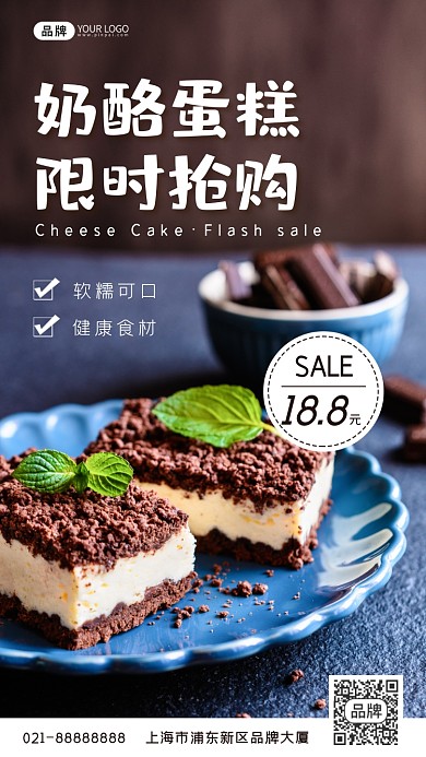 奶酪蛋糕限时抢购摄影图海报