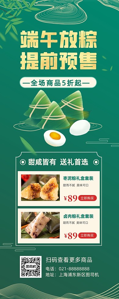 端午节粽子促销插画长图海报