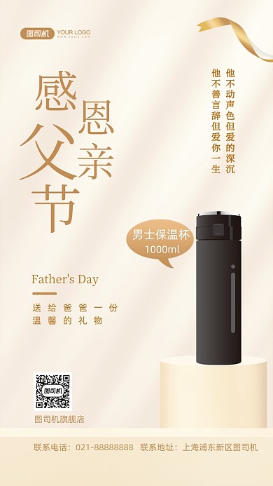 感恩父亲节保温杯小清新手机海报
