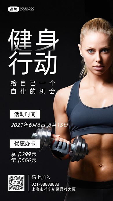 健身房办卡活动摄影图海报