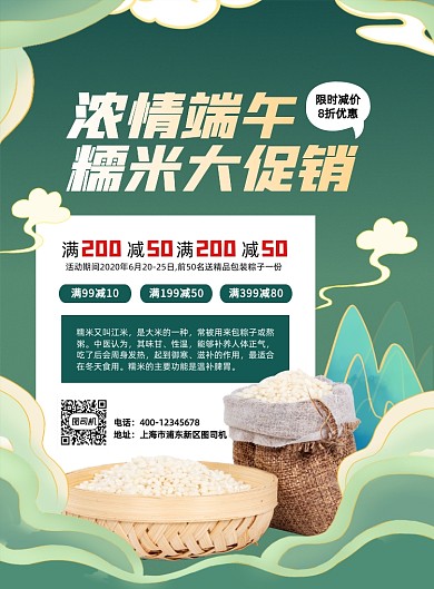 端午节糯米促销绿色国潮印刷海报