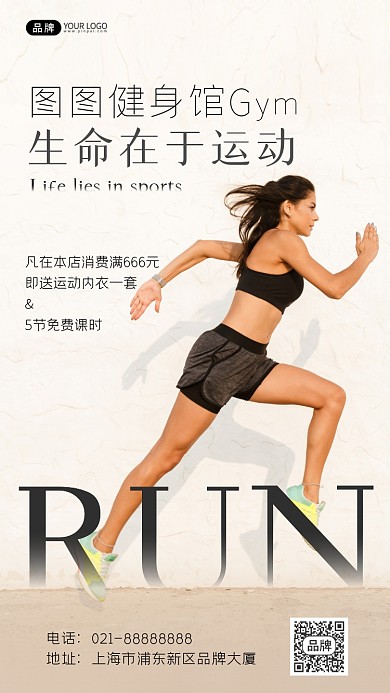 健身房活动摄影图海报