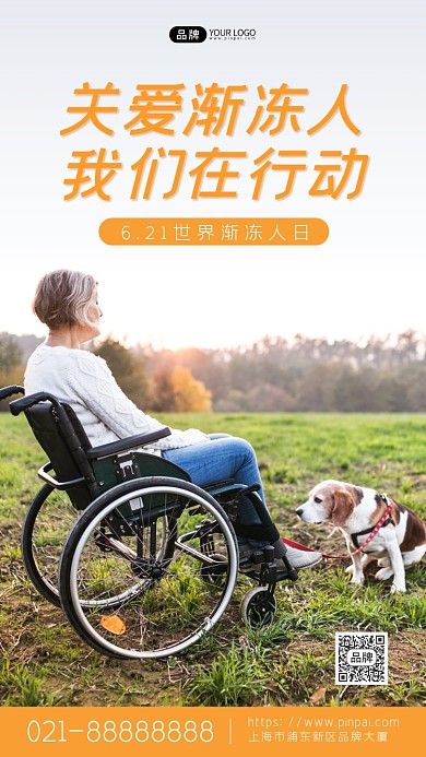 世界渐冻人日摄影图海报