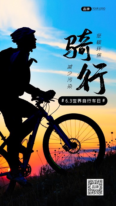 世界自行车日摄影图海报