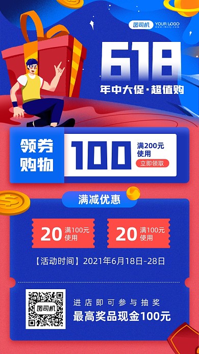 618年中大促狂欢购物宣传手机海报