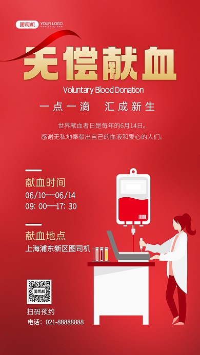 世界献血日献血活动插画手机海报