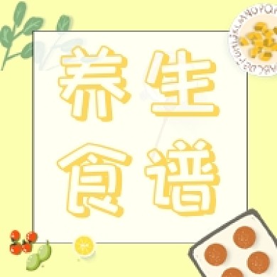 养生食谱健康卡通手绘黄色公众号次图