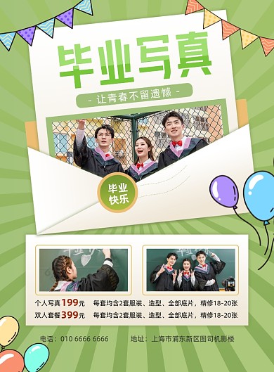 毕业写真影楼活动绿色印刷海报