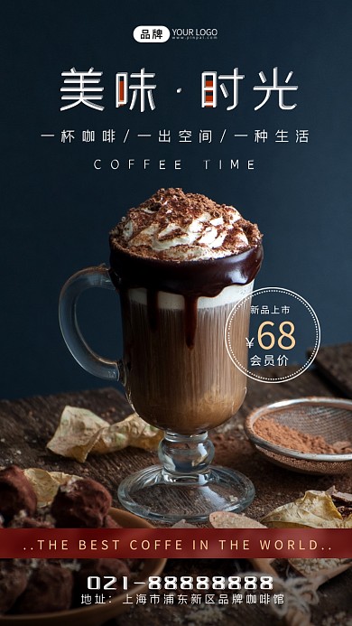 美味咖啡清新摄影图海报