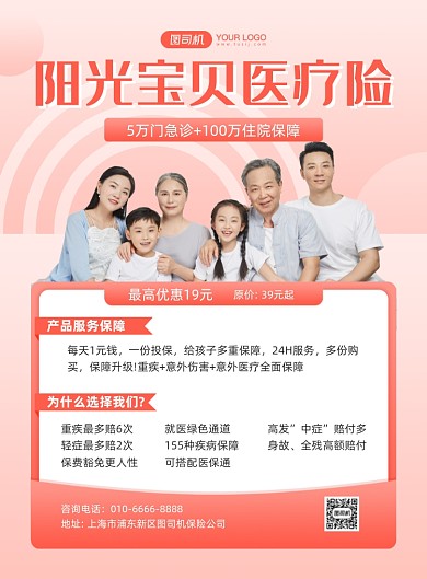 儿童人寿保险介绍红色简约印刷海报