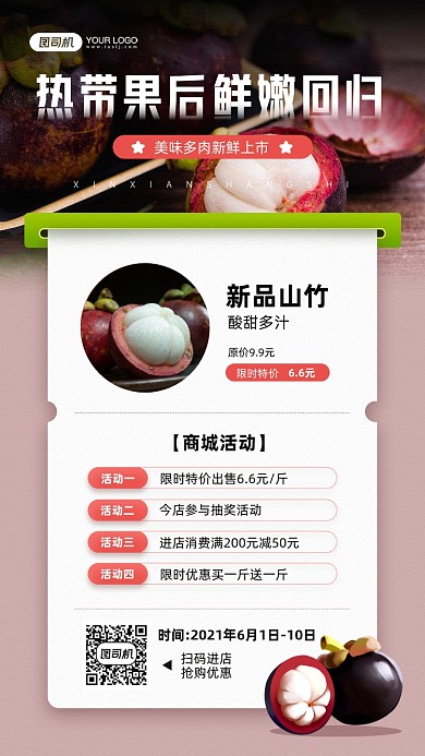 水果山竹新品上市宣传手机海报