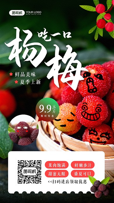 杨梅水果上新促销宣传手机海报