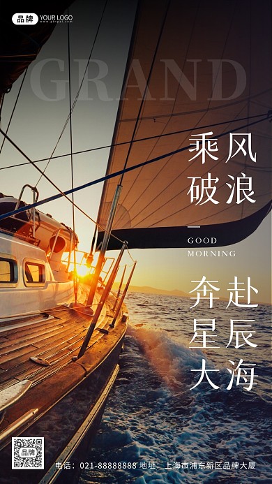 航行的帆船清新励志摄影图海报