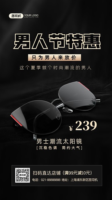 男人节太阳镜促销写实手机海报