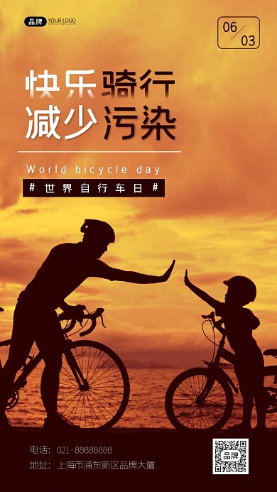 世界自行车日摄影图海报