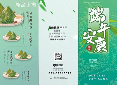 端午节传统中国风三折页