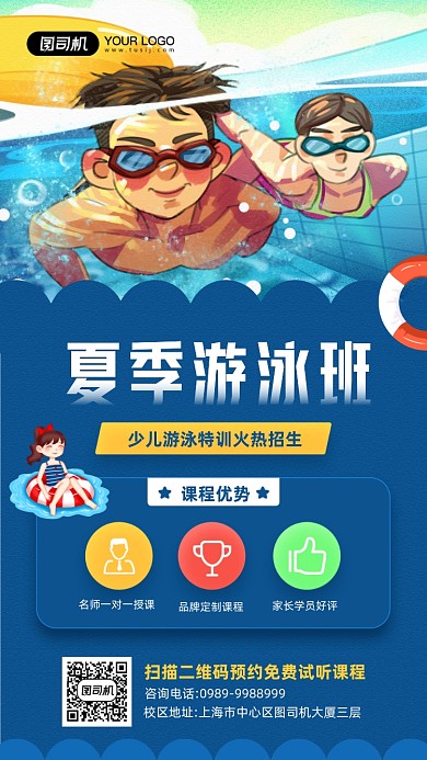 夏季游泳班课程培训宣传手机海报